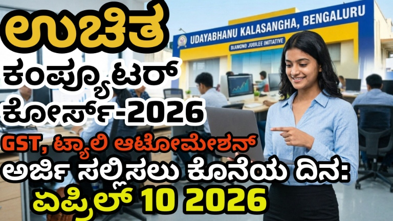 Computer Course 2026
