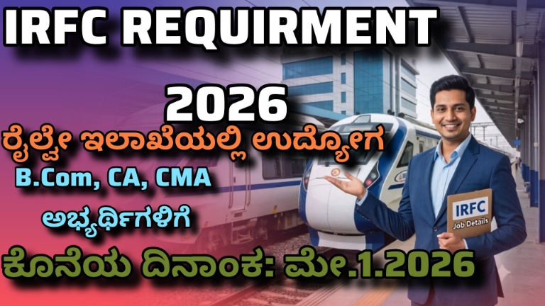 IRFC REQUIRMENT 2026