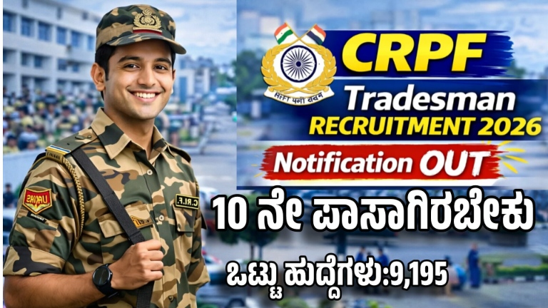 CRPF Recruitment 2026: Best 9000+ Jobs Powerful Opportunity
